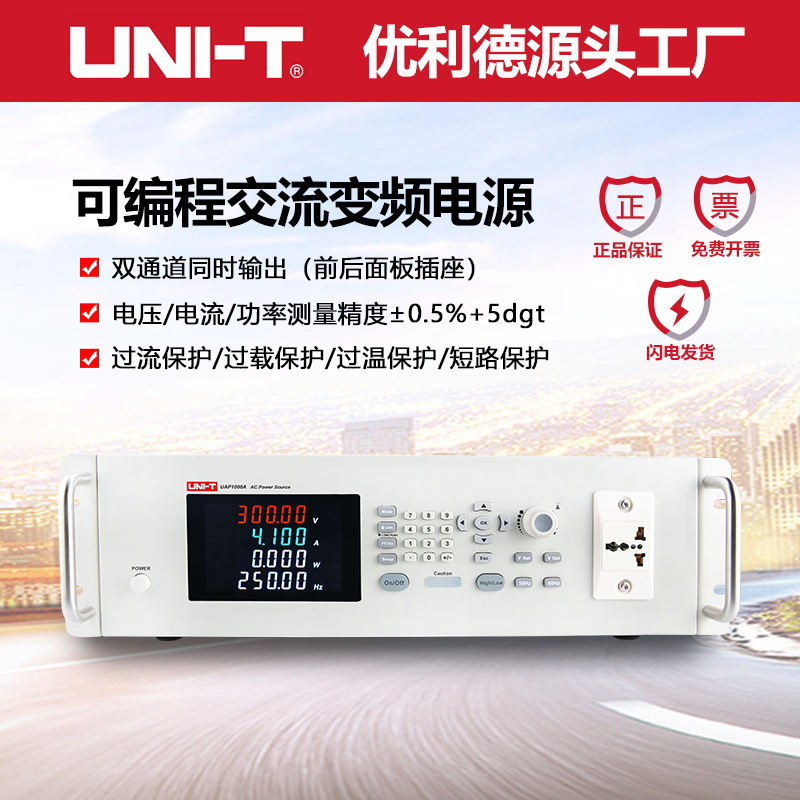 优利德UAP500A交流电源120V可调可编程变频双通道交流变频电源