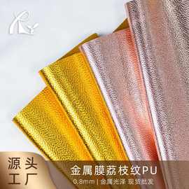 现货供应亮光皮金属贴膜荔枝纹皮革高光亮面人造革化妆包手袋皮料