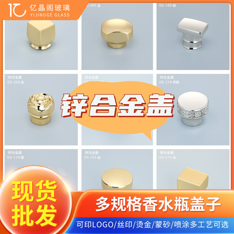 Zinc alloy perfume bottle matching cap, cosmetic bottle metal cap, snap-on glass bottle cap, packaging accessories Zinc alloy perfume bottle matching cap, cosmetic bottle metal cap, snap-on glass bottle cap, packaging accessories