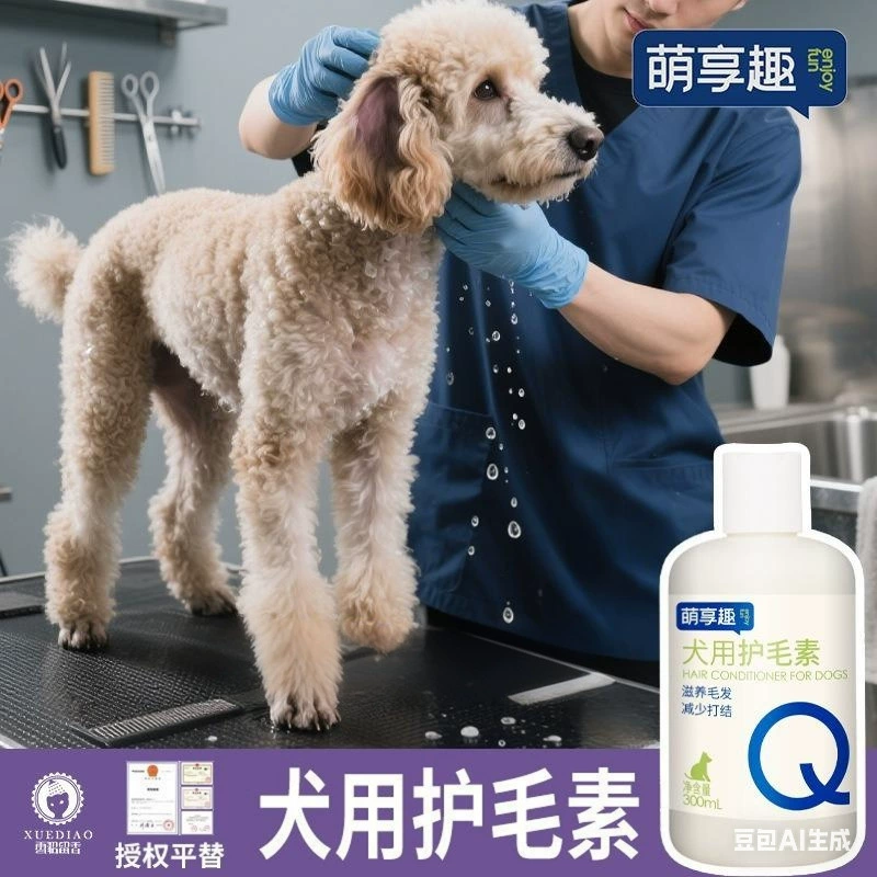 Mengxiangqu кондиционер для волос для домашних животных, уход за волосами, специальный увлажняющий, гладкий и пушистый кондиционер для собак