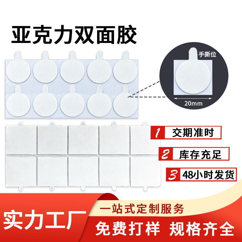 易撕易粘圆形可移无痕亚克力双面胶手撕位不伤强纳米胶强粘双面胶
