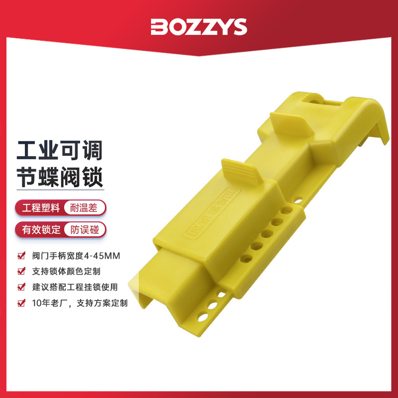 BOZZYS工业安全阀门锁loto上锁挂牌停工维修防误触蝶阀锁批发