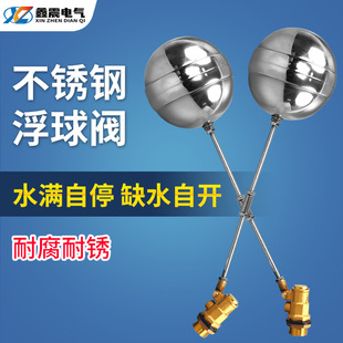 Stainless steel float valve water tank water tower inlet valve float switch water level control valve liquid level controller 4 points 6 points