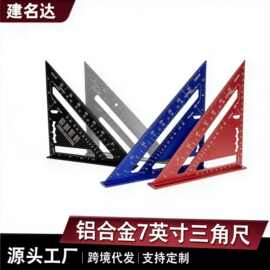 铝型材挤压7英寸公英制三角尺 90度加厚角尺铝合金木工测量三角尺