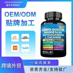 tk现货跨境亚马逊爆款ashwvagandha茶氨酸甘氨酸镁南非醉茄胶囊
