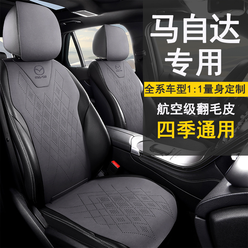 马.自达3昂克赛拉汽车坐垫cx4 cx5阿特兹cx30 CX-50行也四季座椅