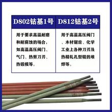 上海斯米克飞机牌D802/d812钴基合金焊条钴基1#2号耐磨堆焊电焊条