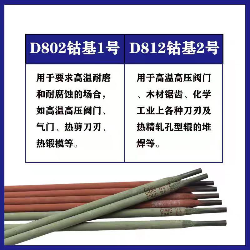 上海斯米克飞机牌D802/d812钴基合金焊条钴基1#2号耐磨堆焊电焊条