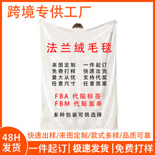 跨境小批量定制图案法兰绒毛毯亚马逊加厚午休礼品空调毯盖毯毛毯