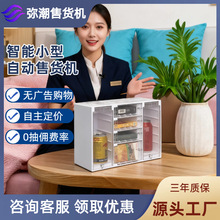 免插电无广告后台免费不抽佣全收益酒店民宿宾馆小型自动售货机