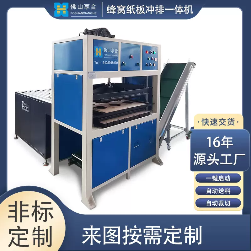 蜂窝纸板全自动冲裁冲切排废一体机智能设备冲孔模具厂家直销加工