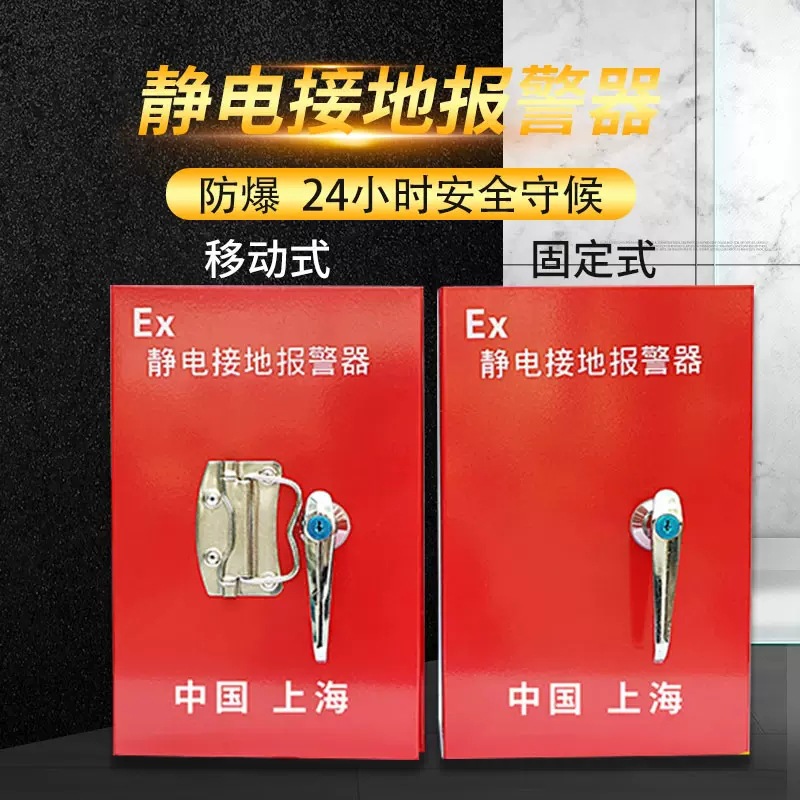 JDBL-2防爆静电接地报警器固定移动式油罐车jdb-23加油站油库卸油