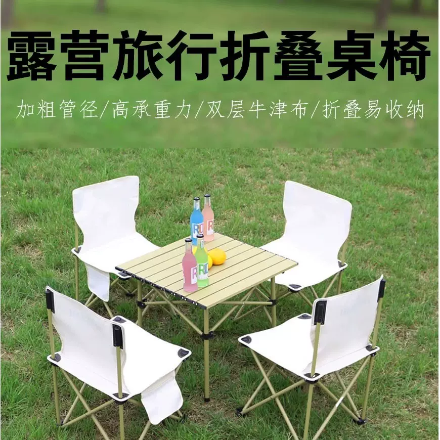 便携折叠桌椅套装露营用品蛋卷桌野餐椅沙滩钓鱼椅户外装备摆摊椅
