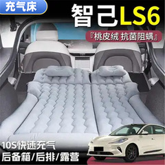 智己ls 6寝パッドのトランクのエアクッションの車載用マットレスの後ろの折り畳みベッドの長距離は自分で運転して旅行する必要があります。