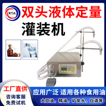 小型酸碱液体洁厕剂定量罐装机 洗衣液消毒液双头数控液体灌装机