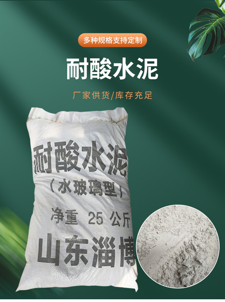耐酸水泥详情_02.jpg