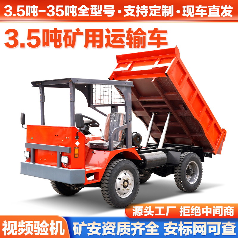 湿式制动矿用运输车井下载重4吨巷道出渣车KA认证矿山井下运矿车