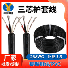 廠家批發2464#26awg過粉護套線兩三四五六芯焊接線PVC多芯電源線