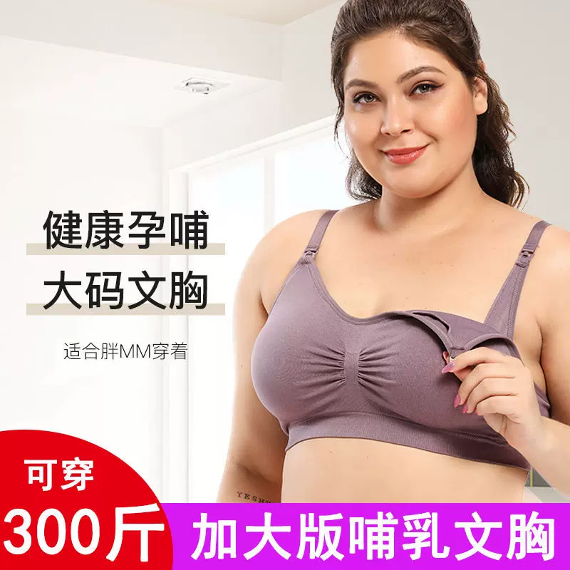 欧美加肥大码孕妇哺乳文胸无钢圈产后防下垂前开扣喂奶胸罩内衣女