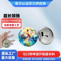 58 ミリメートル磁気栓抜き材料自家製磁気キーホルダー金属強力な磁気キーチェーンボトルオープナー材料