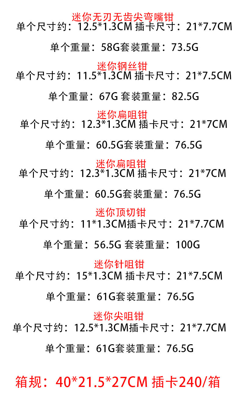 45钢迷你尖咀钳