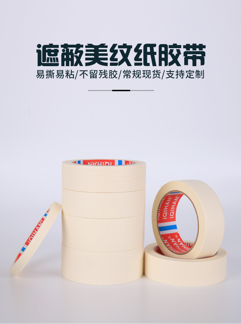美纹纸胶带新版详情_01