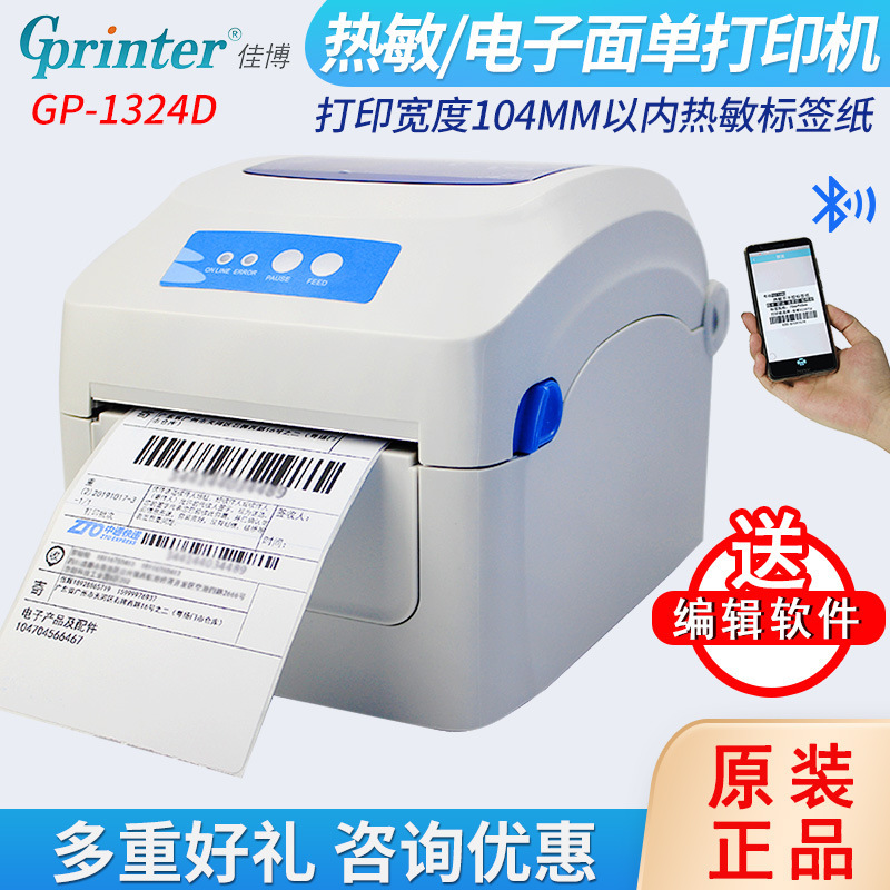 GPRINTER Jiabo GP1324D thermal printer Bluetooth sticker sticker electronic Face Sheet e mail treasure