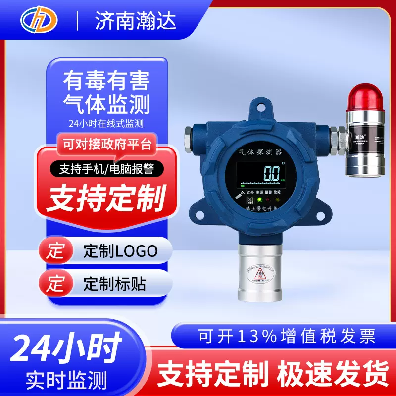 硫化氢气体报警器固定式有毒有害检测仪易燃易爆报警装置四合一