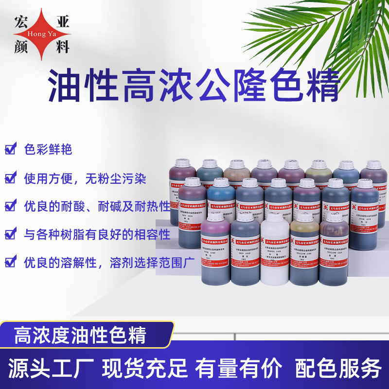 厂家直销公隆色精高浓度耐高温色精溶剂染料油溶染料油性色精批发