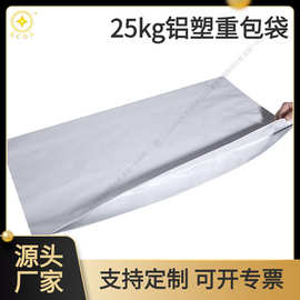定制铝塑重包袋 25kg电缆料包装袋 电池粉末集装袋化工粒子众包袋