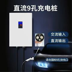 家庭用7kw DC急速充電9穴新エネルギー車壁掛け充電パイル電気自動車