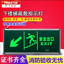 π 拿斯特消防应急灯上下楼梯指示灯 安全出口标志灯消防控制室