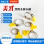 手拧美式手柄式塑料喉箍