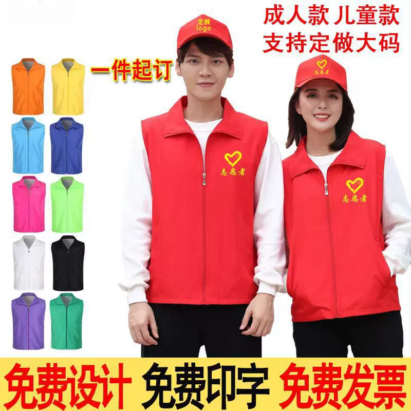 志愿者马甲定制工作服印logo公益社区义工活动红背心队服团体服装