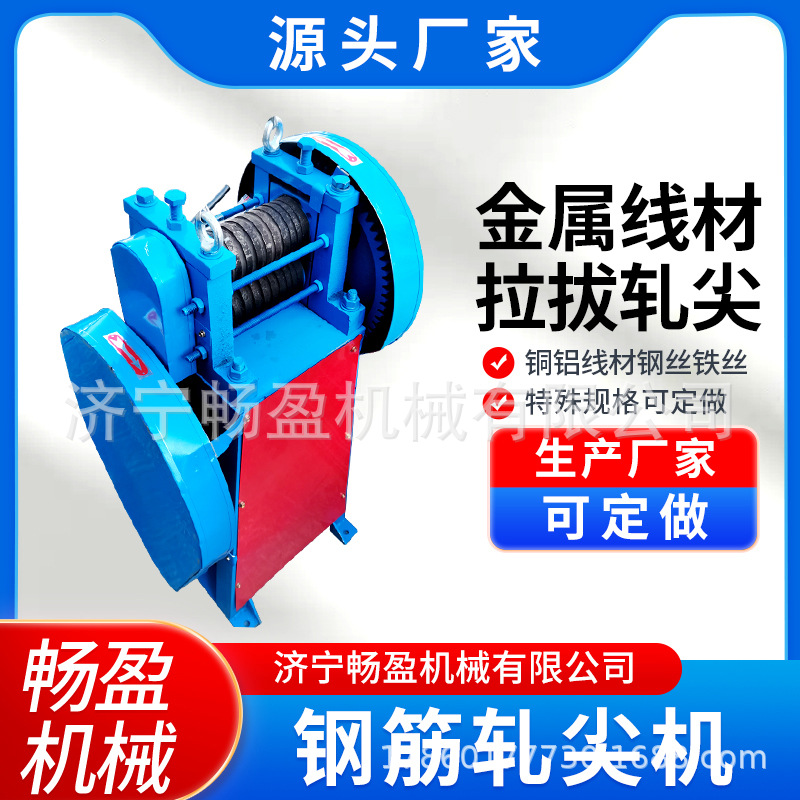 轧头机 铜铝铁丝拉拔前穿模撵头 拔丝轧尖 电动 钢筋轧尖机