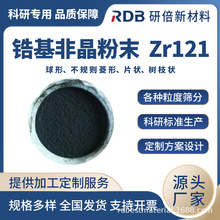 YB-Zr121䆻��Ǿ���ĩ Zr70.02Cu24.07Fe2.91AI3 PREP �������η�