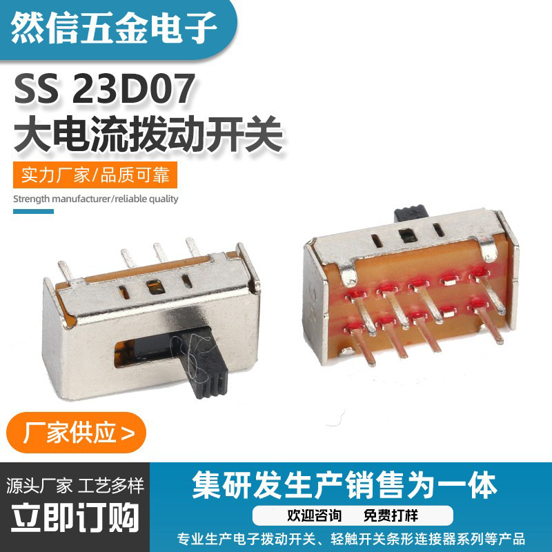 立式3档SS23D07耐高温260调色拨动开关开关电源拨动开关侧拨