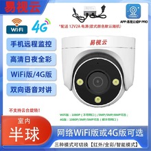 九安500万双光全彩WIFI/4G高清网络摄像头无线手机远程插卡对讲