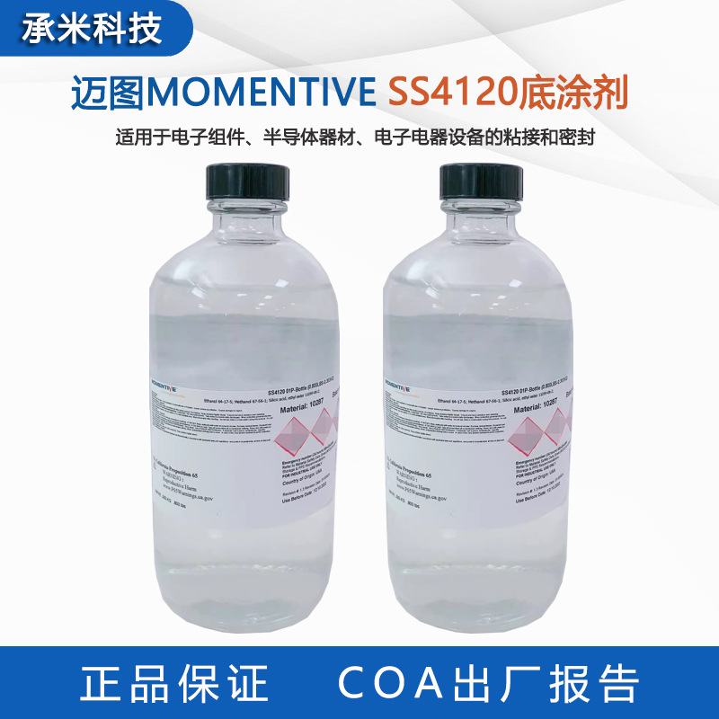 MOMENTIVE迈图SS4120透明 SS4155蓝色SS4004P橙色 电子硅胶底涂剂