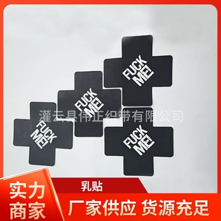 厂家供货个性乳贴 现货供应透气一次性乳贴十字印花情趣乳贴