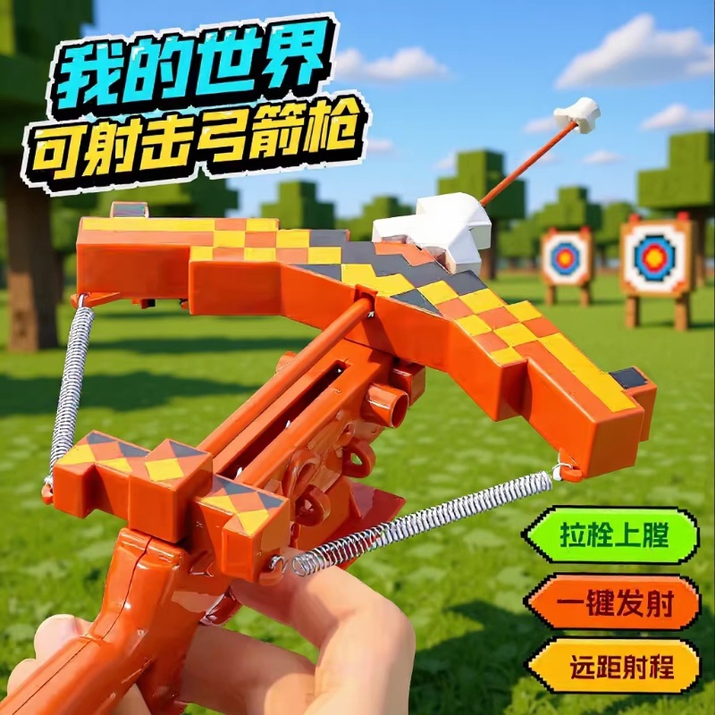 我的世界弩箭弓箭儿童玩具男孩弹射mc武器附魔弓射箭送礼物挂件