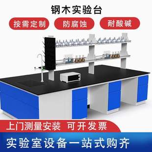 Laboratory Workbench Steel-Wood Experimental Bench Laboratory Workbench Operating Table Experimental Table Ventilation Cabinet