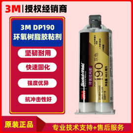 3mdp190环氧结构胶 抗冲击高性能柔性灌封胶3m胶