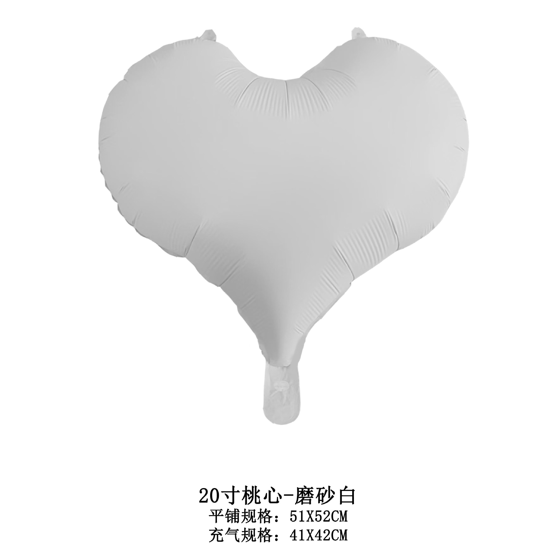 20寸桃心-磨砂白