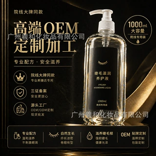 贴牌加工10%肽捷毛生长液眉毛液营养生长捷毛生长液新疆跨境专供
