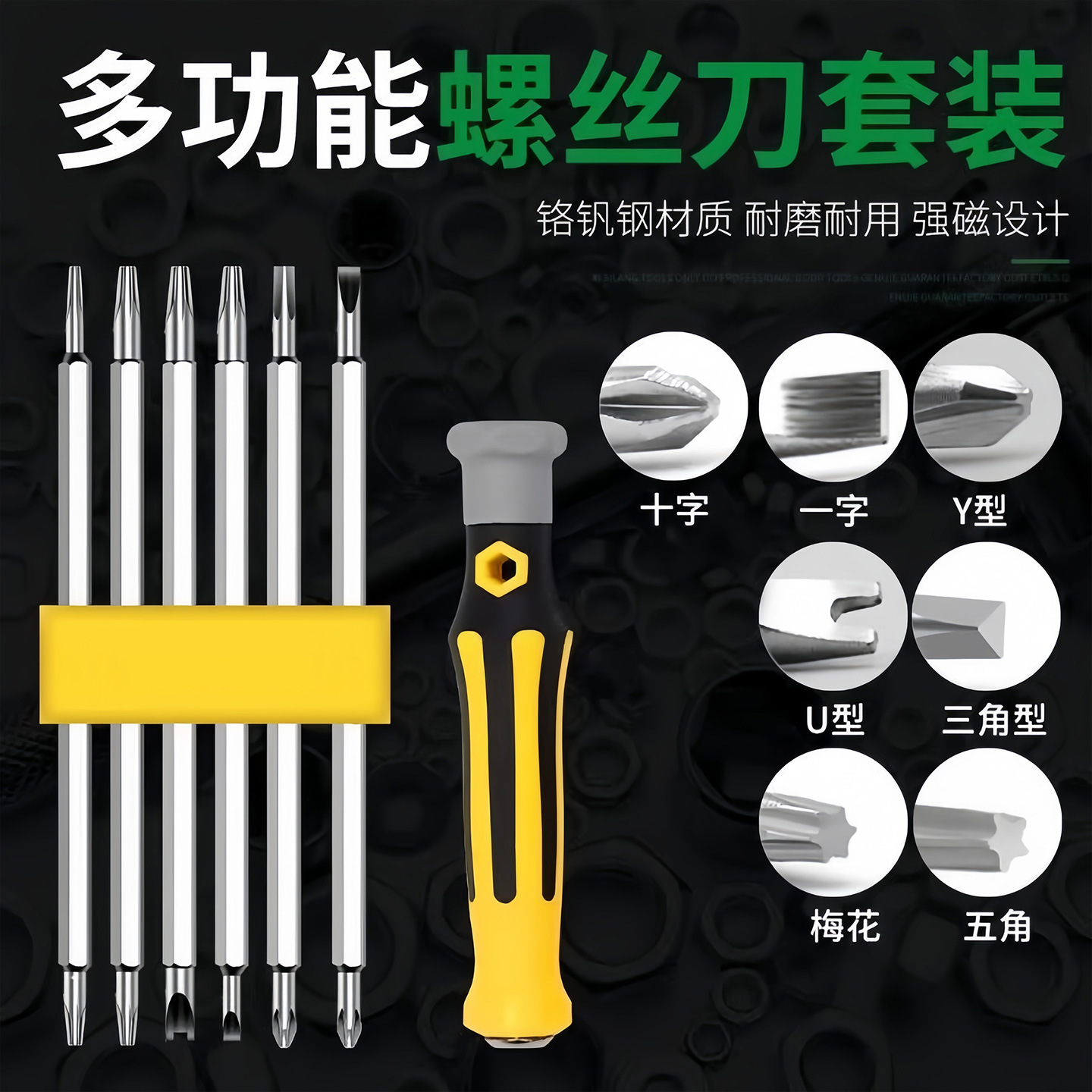 异形螺丝刀套装U型一十字家用多功能螺丝批组套梅花万用改锥工具