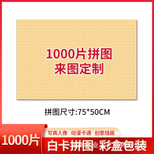 1000Ƭ�׿�ƴ�D_�ߴ�75&times;50cm���Ӱ��b300&times;200&times;55mm