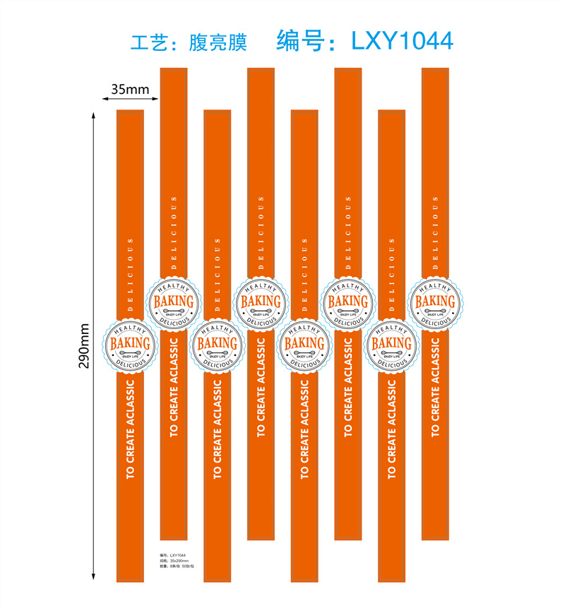 1044-英文BAKING-8条-橘色-01_副本