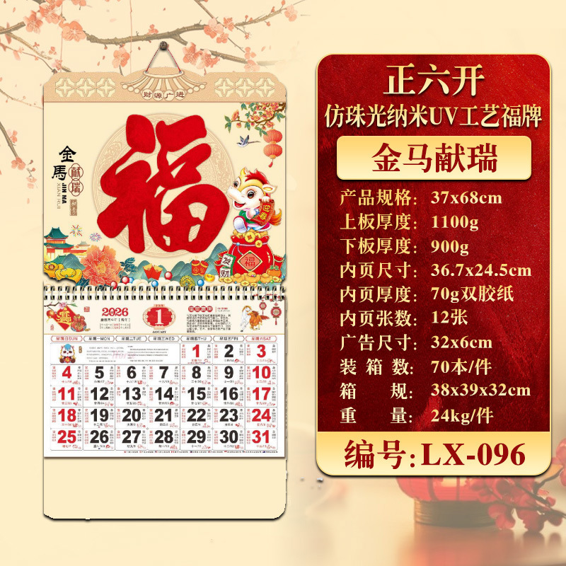 2026年挂历定制现货马年家用挂墙月历企业广告福字吊牌商务礼品|undefined
