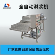 薯条淋浆机 全自动天妇罗薯塔甜甜圈巧克力淋浆机 肉饼裹浆上糠机